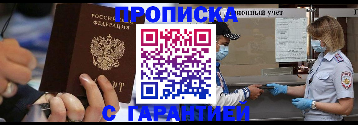 прописка 2025 в Асбесте