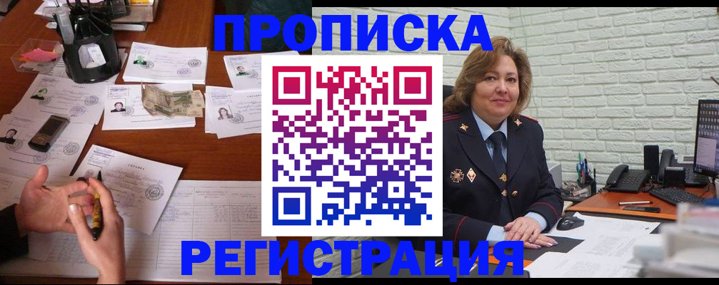 прописка ребенка в Асбесте