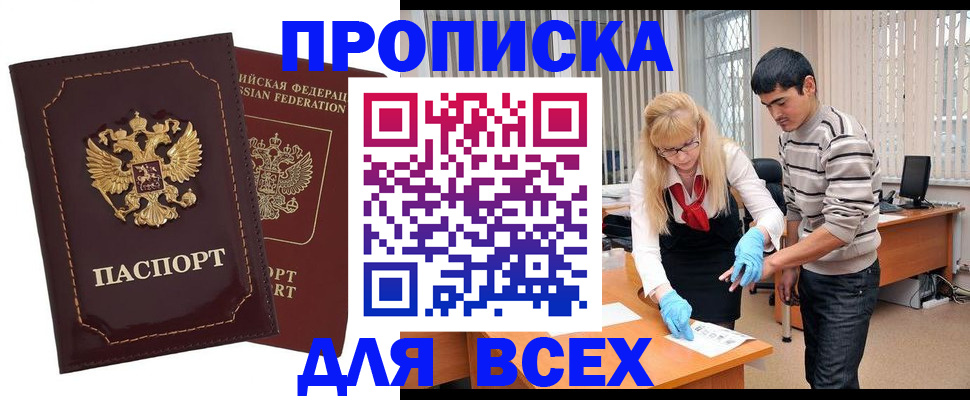 временная регистрация недорого в Асбесте