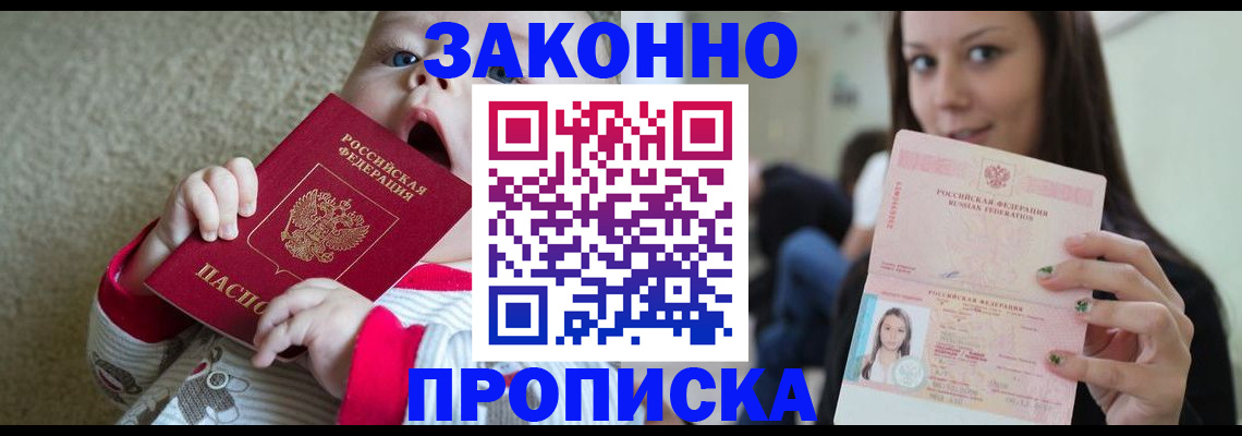 прописка для школы в Асбесте