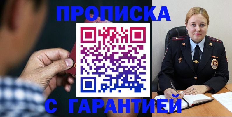 прописка для военкомата в Асбесте